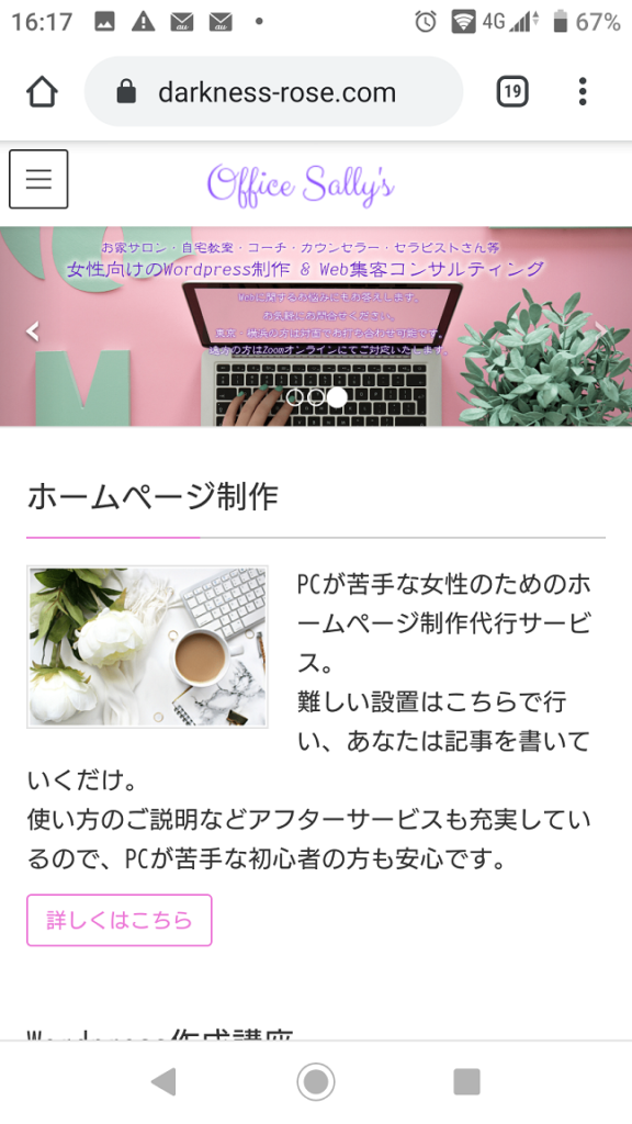 スマホ用になっていないヘッダー画像