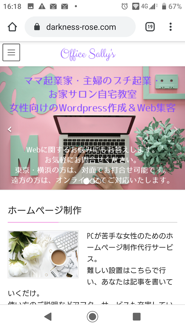 スマホ用になっているヘッダー画像