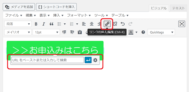 ボタンにリンクを入れる方法