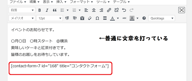 ショートコードの入れ方説明