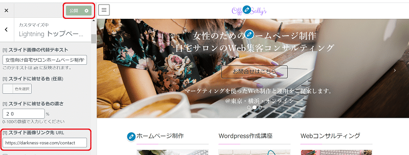 ヘッダー画像にリンクを入れる方法