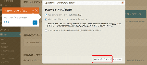 新規バックアップ