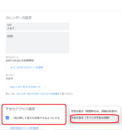 Googleカレンダー アクセス権の設定