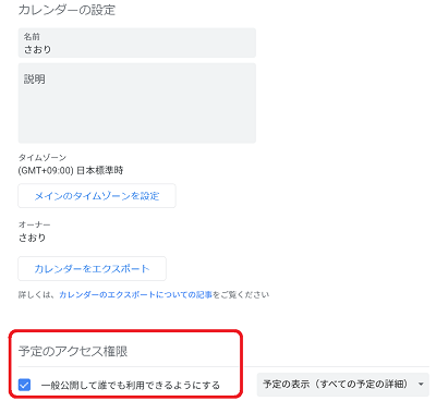 Googleカレンダー アクセス権