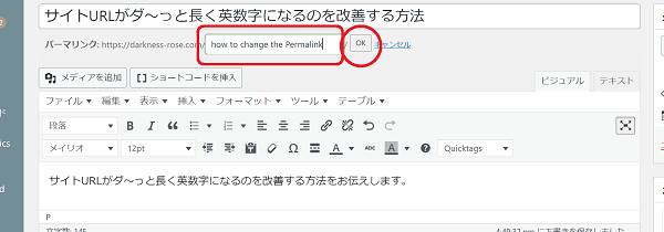パーマリンクの説明２