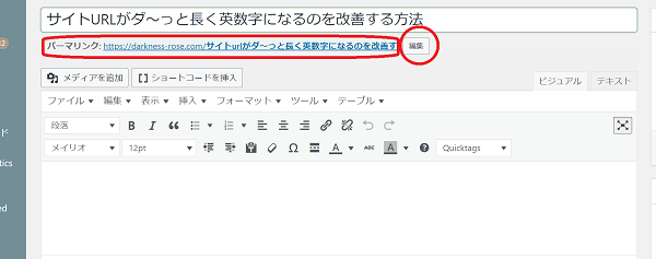 パーマリンクの説明