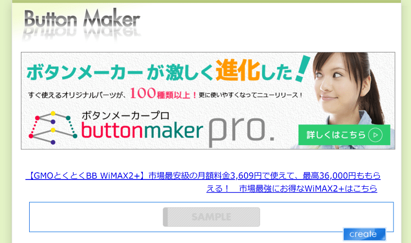 Button makerのサイト